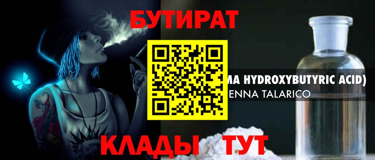 БУТИРАТ BDO  Вход с VPN  Протвино 