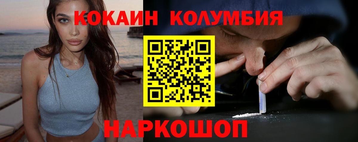 Кокаин 97%  где можно купить   Вход с VPN  Протвино  Cocaine Columbia  КОКАИН 