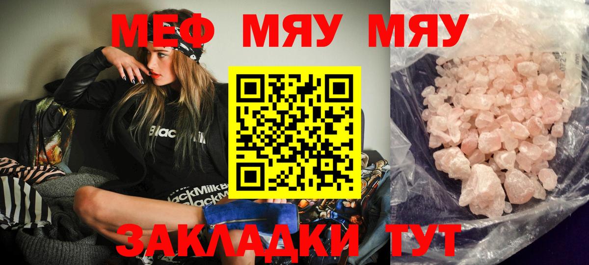 Меф мяу мяу мука Протвино
