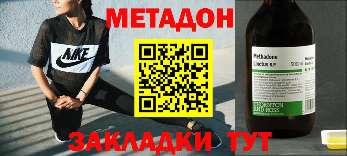 Метадон кристалл Протвино