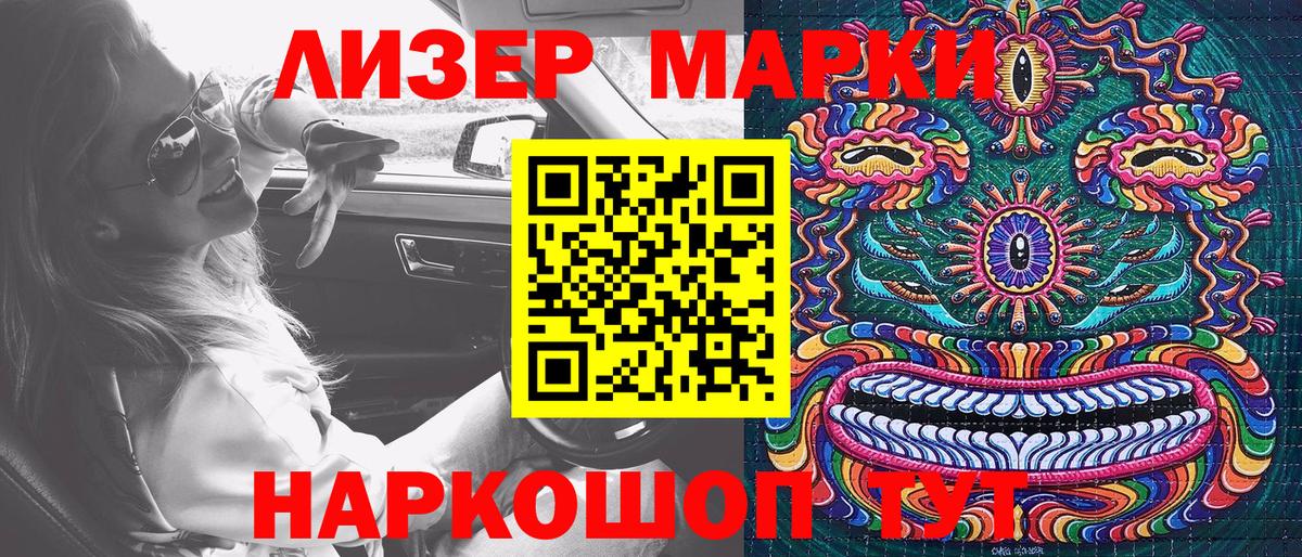 Марки 25I-NBOMe 1500мкг Протвино